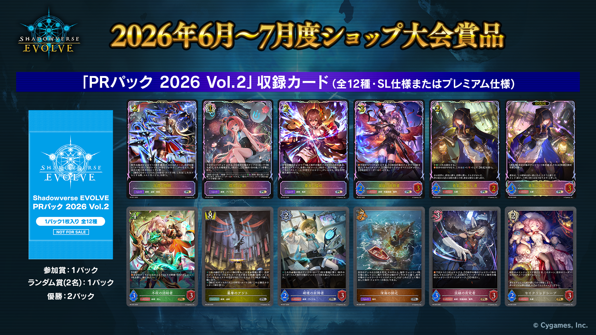 Shadowverse EVOLVE Grand Prix 2026 Summer 京都」併催イベントのお知らせ